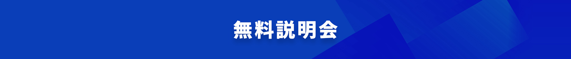資料請求