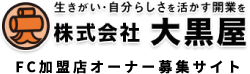株式会社大黒屋