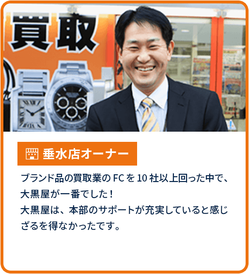 オーナー3