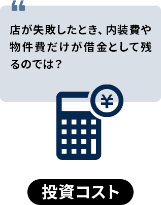 投資コスト