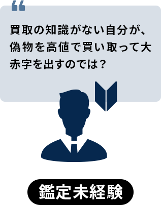 鑑定未経験
